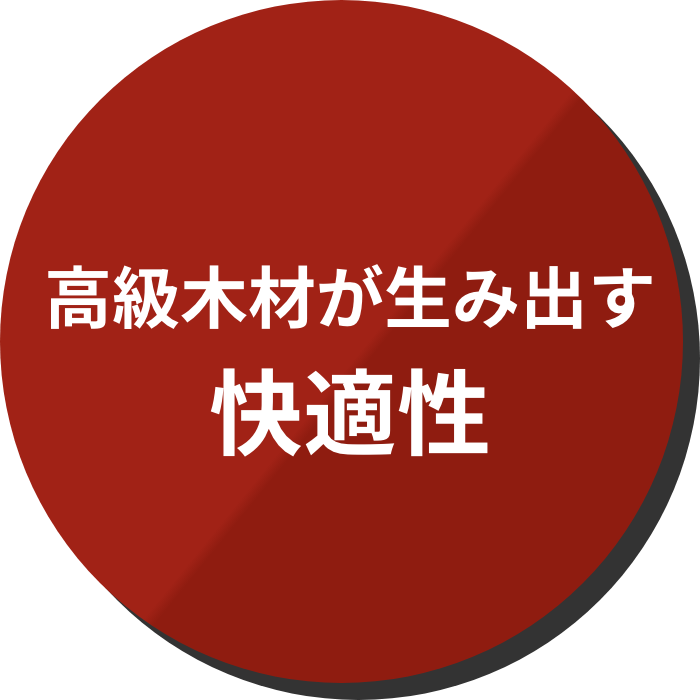 居心地良い空間とデザイン性 圧倒的な集客力