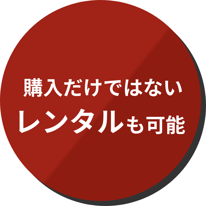 少額で低リスク レンタル契約なら 月6万円〜